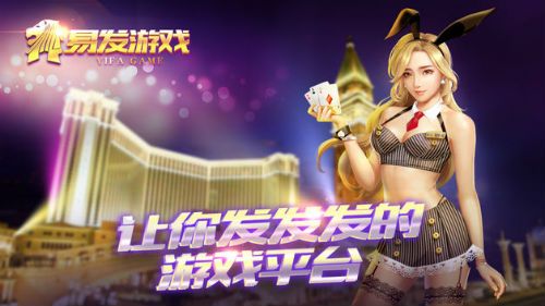 易发游戏,易发游戏——棋牌爱好者的天堂(图6) 易发游戏,易发游戏——棋牌爱好者的天堂(图6)