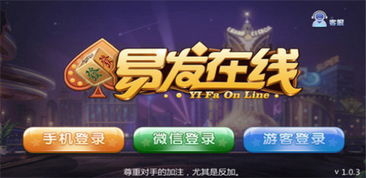 易发游戏,易发游戏——棋牌爱好者的天堂(图7) 易发游戏,易发游戏——棋牌爱好者的天堂(图7)