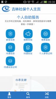 掌上社保app下载,掌上社保app——您的个人社保信息管家(图1) 掌上社保app下载,掌上社保app——您的个人社保信息管家(图1)