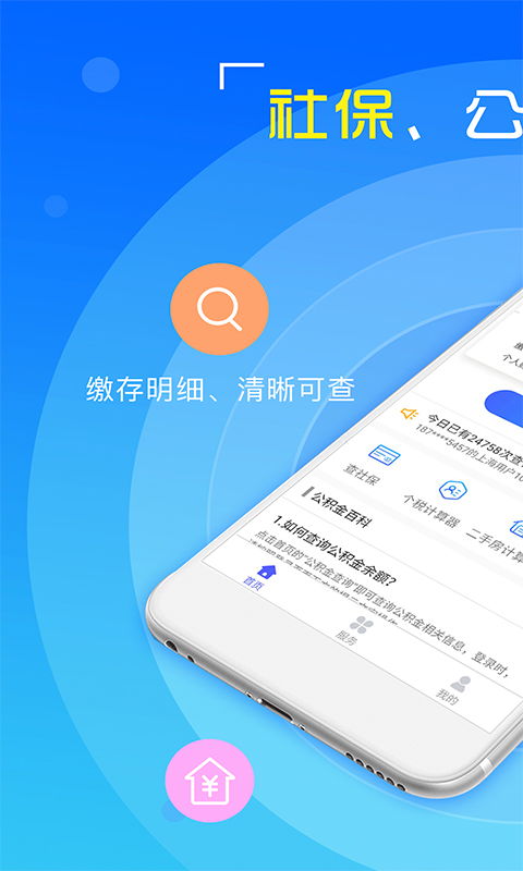 掌上社保app下载,掌上社保app——您的个人社保信息管家(图2) 掌上社保app下载,掌上社保app——您的个人社保信息管家(图2)