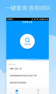 掌上社保app下载,掌上社保app——您的个人社保信息管家(图3) 掌上社保app下载,掌上社保app——您的个人社保信息管家(图3)