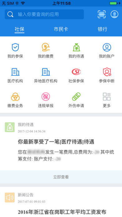 掌上社保app下载,掌上社保app——您的个人社保信息管家(图4) 掌上社保app下载,掌上社保app——您的个人社保信息管家(图4)