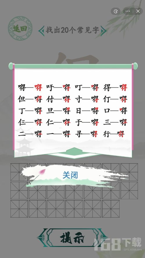 找出20个字,如何在游戏中找出20个字(图1)
