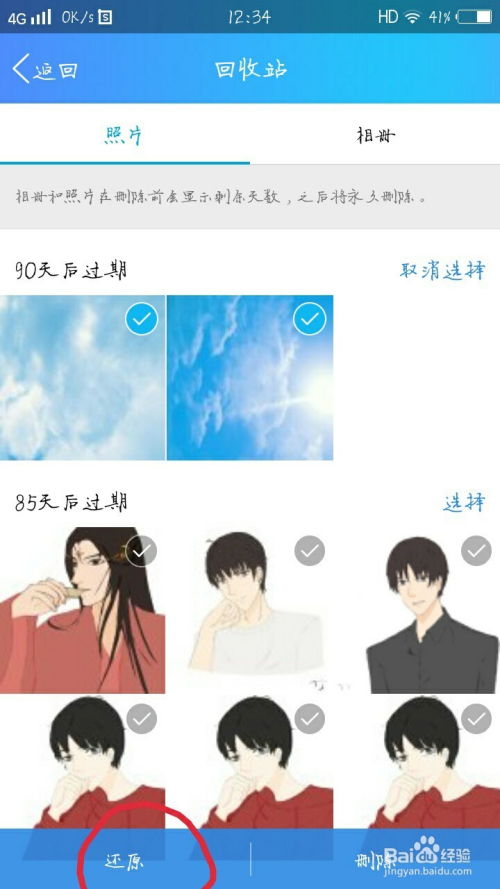 照片回收站在哪里找,找回误删照片的指南(图3) 照片回收站在哪里找,找回误删照片的指南(图3)