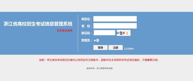 学考网报名入口,轻松完成学业水平考试报名(图5) 学考网报名入口,轻松完成学业水平考试报名(图5)