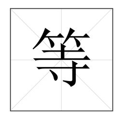 一个字绝,一个字网名干净(图2) 一个字绝,一个字网名干净(图2)