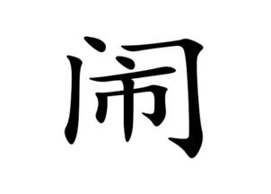 一个字绝,一个字网名干净(图6) 一个字绝,一个字网名干净(图6)