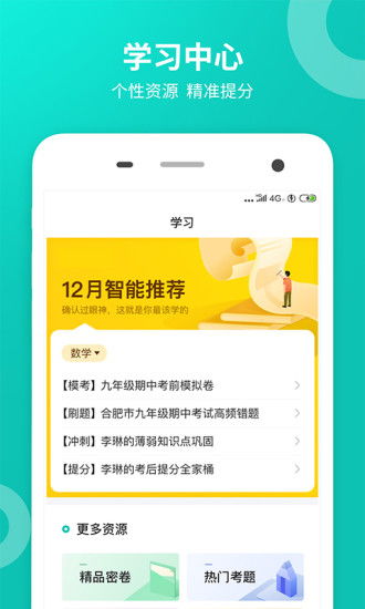 智学网学生成绩查询入口,轻松掌握学习进度(图5)