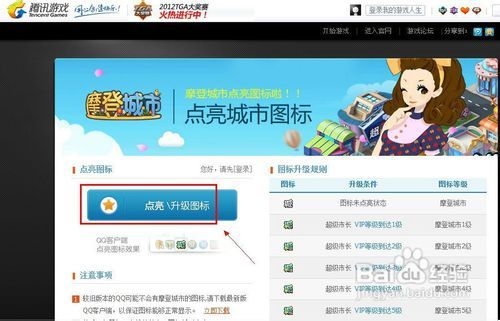 摩登城市图标点亮,轻松解锁游戏新功能(图5)