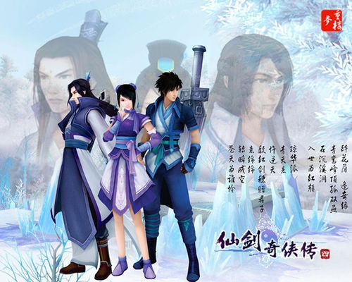 仙剑奇侠传4人物(图1)
