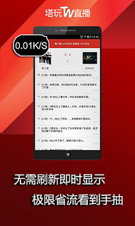 文字直播,新时代的传播方式(图3)