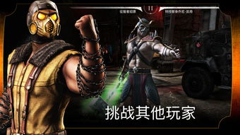 真人快打x,经典格斗游戏的现代演绎(图2) 真人快打x,经典格斗游戏的现代演绎(图2)