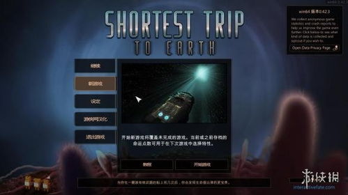 最短地球之旅,游戏简介(图1)