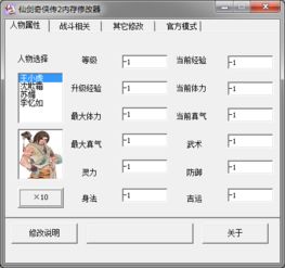 仙剑奇侠传2修改器,游戏体验的全新升级(图1) 仙剑奇侠传2修改器,游戏体验的全新升级(图1)