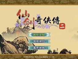 仙剑奇侠传2修改器,游戏体验的全新升级(图2) 仙剑奇侠传2修改器,游戏体验的全新升级(图2)