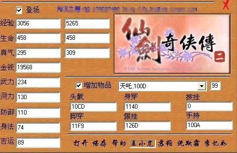 仙剑奇侠传2修改器,游戏体验的全新升级(图3) 仙剑奇侠传2修改器,游戏体验的全新升级(图3)