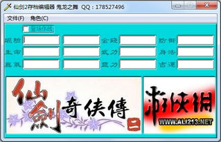 仙剑奇侠传2修改器,游戏体验的全新升级(图5) 仙剑奇侠传2修改器,游戏体验的全新升级(图5)