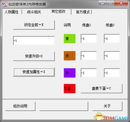 仙剑奇侠传2修改器,游戏体验的全新升级(图7) 仙剑奇侠传2修改器,游戏体验的全新升级(图7)