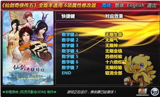 仙剑奇侠传2修改器,游戏体验的全新升级(图9) 仙剑奇侠传2修改器,游戏体验的全新升级(图9)