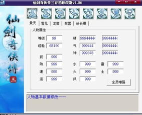 仙剑奇侠传2修改器,游戏体验的全新升级(图12) 仙剑奇侠传2修改器,游戏体验的全新升级(图12)