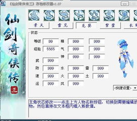 仙剑奇侠传2修改器,游戏体验的全新升级(图13) 仙剑奇侠传2修改器,游戏体验的全新升级(图13)