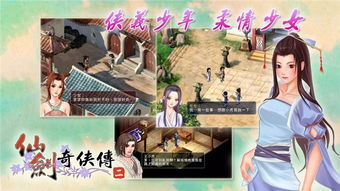 仙剑奇侠传2修改器,游戏体验的全新升级(图17) 仙剑奇侠传2修改器,游戏体验的全新升级(图17)