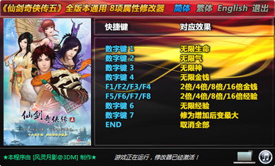 仙剑奇侠传2修改器,游戏体验的全新升级(图21) 仙剑奇侠传2修改器,游戏体验的全新升级(图21)