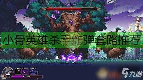 小骨英雄杀手预兆有什么用,用途与获取方法详解(图1)