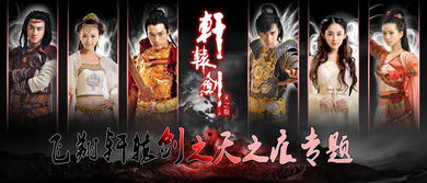 轩辕剑5结局,爱与牺牲的交响曲(图1) 轩辕剑5结局,爱与牺牲的交响曲(图1)