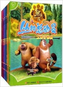 熊出没丛林总动员下载,轻松获取动画全集(图4) 熊出没丛林总动员下载,轻松获取动画全集(图4)