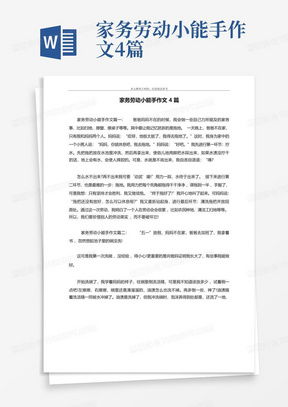 家务劳动作文,家务劳动，成长的必修课(图2)