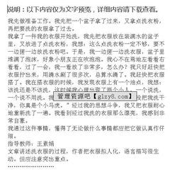 家务劳动作文,家务劳动，成长的必修课(图5)