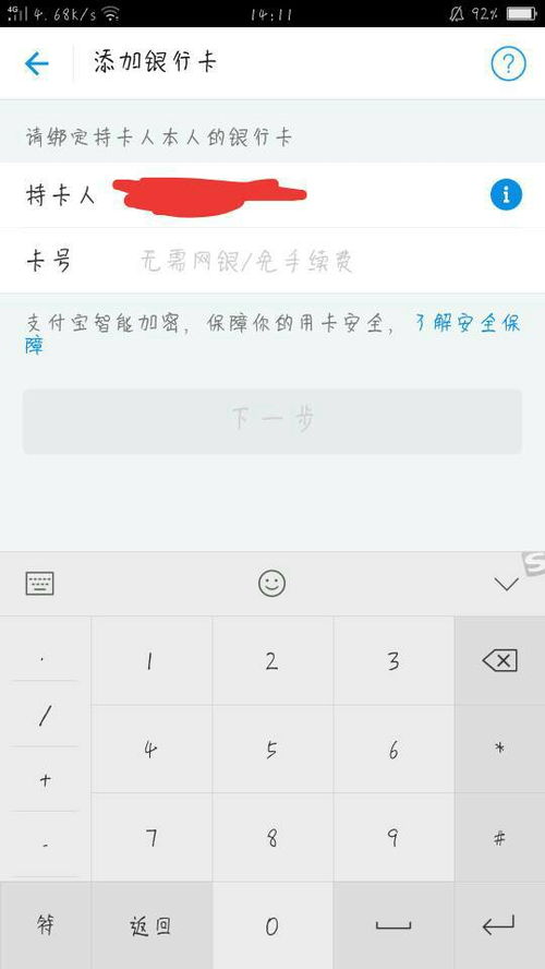 怎样绑定第二张银行卡,如何轻松绑定第二张银行卡?(图1) 怎样绑定第二张银行卡,如何轻松绑定第二张银行卡?(图1)