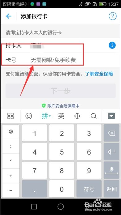 怎样绑定第二张银行卡,如何轻松绑定第二张银行卡?(图4) 怎样绑定第二张银行卡,如何轻松绑定第二张银行卡?(图4)