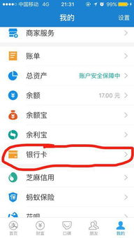 怎样绑定第二张银行卡,如何轻松绑定第二张银行卡?(图5) 怎样绑定第二张银行卡,如何轻松绑定第二张银行卡?(图5)