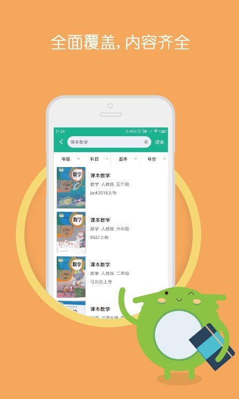 作业精灵,中小学生学习的好帮手(图6) 作业精灵,中小学生学习的好帮手(图6)