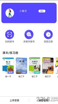 作业精灵,中小学生学习的好帮手(图11) 作业精灵,中小学生学习的好帮手(图11)
