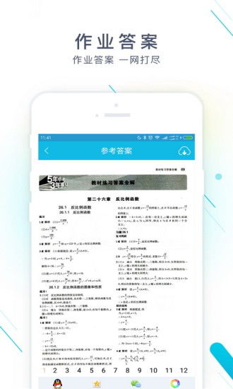 作业精灵,中小学生学习的好帮手(图1) 作业精灵,中小学生学习的好帮手(图1)