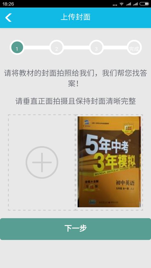 作业精灵,中小学生学习的好帮手(图3) 作业精灵,中小学生学习的好帮手(图3)