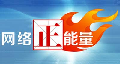正能量免费网站www正能量下载(图5)