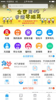 浙江移动手机营业厅,浙江移动手机营业厅——您的掌上生活管家(图6)