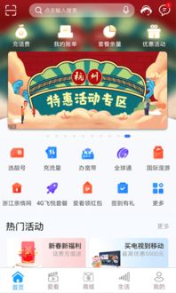 浙江移动手机营业厅,浙江移动手机营业厅——您的掌上生活管家(图7)