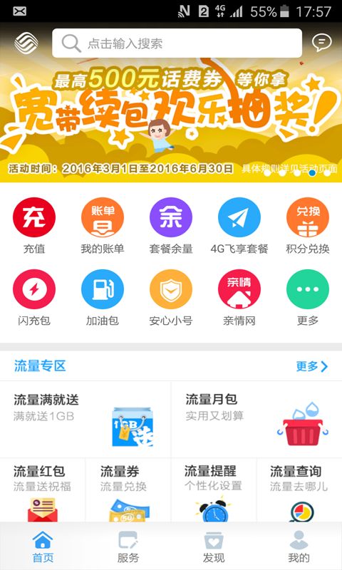 浙江移动手机营业厅,浙江移动手机营业厅——您的掌上生活管家(图11)