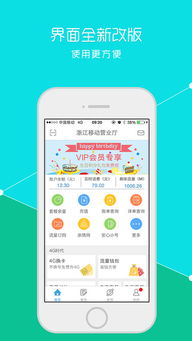 浙江移动手机营业厅,浙江移动手机营业厅——您的掌上生活管家(图4)