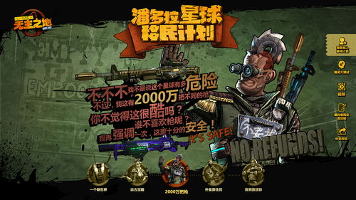 无主之地现在玩得人最多的是哪个版本,当前的版本揭秘(图2) 无主之地现在玩得人最多的是哪个版本,当前的版本揭秘(图2)