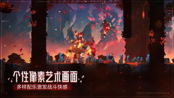 重生细胞是一款拥有着超多有趣玩法的冒险游戏,里面的游戏氛围感也是非常好的,大家,游戏简介(图4)