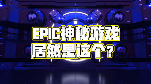 游戏喜加一,娓告垙(图8) 游戏喜加一,娓告垙(图8)