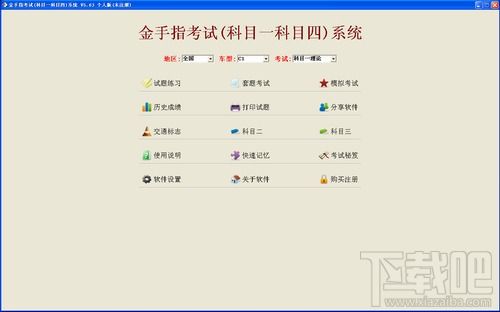 金手指驾驶员考试2014科目一,贰和貮哪个错哪个对(图4) 金手指驾驶员考试2014科目一,贰和貮哪个错哪个对(图4)