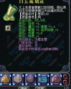 飞檐走壁符石,梦幻西游中的魔法消耗神器(图1) 飞檐走壁符石,梦幻西游中的魔法消耗神器(图1)