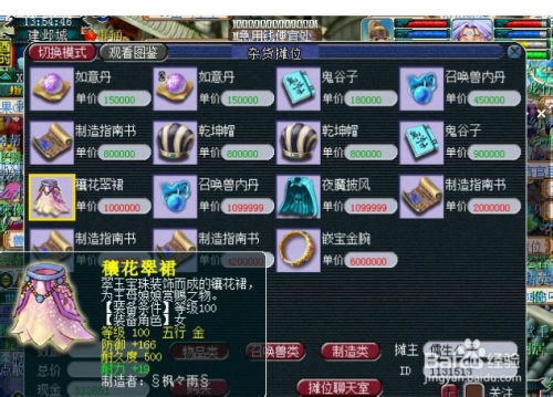 飞檐走壁符石,梦幻西游中的魔法消耗神器(图3) 飞檐走壁符石,梦幻西游中的魔法消耗神器(图3)